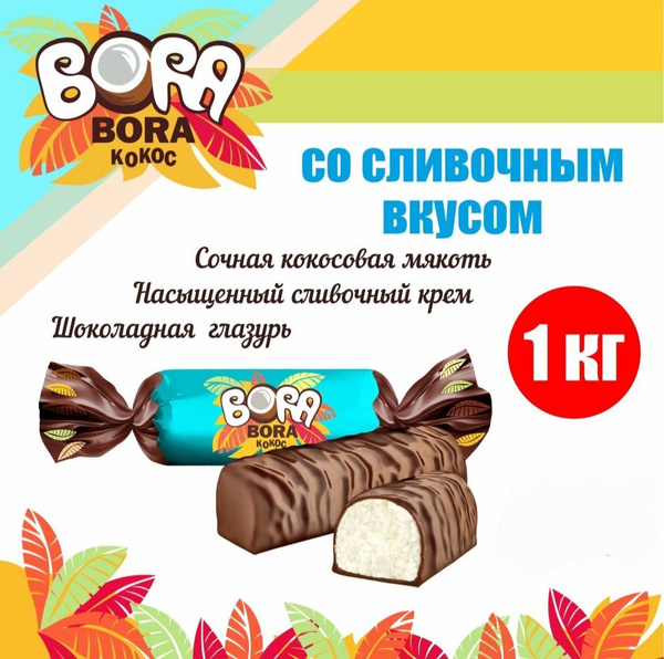 Bora кокос