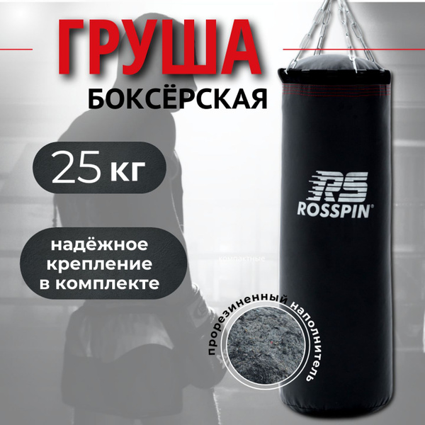 Мешок боксерский на цепи 25 кг взрослая подвесная - купить по выгодной ...