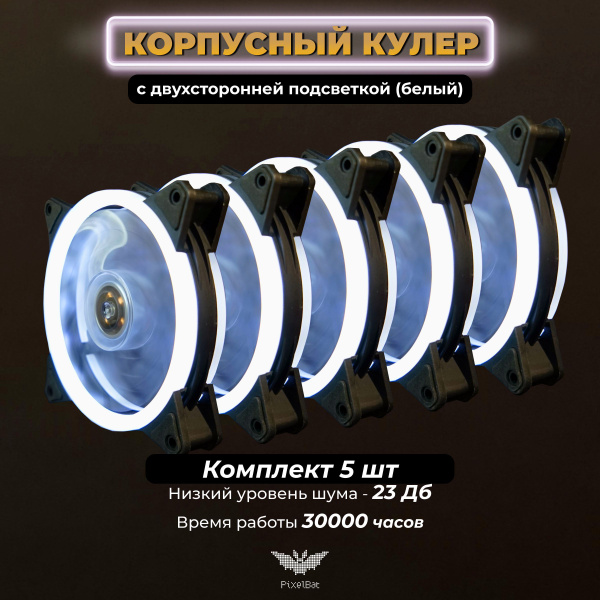 Корпусный кулер для компьютера 120 мм. Светящийся вентилятор Molex 3 ...