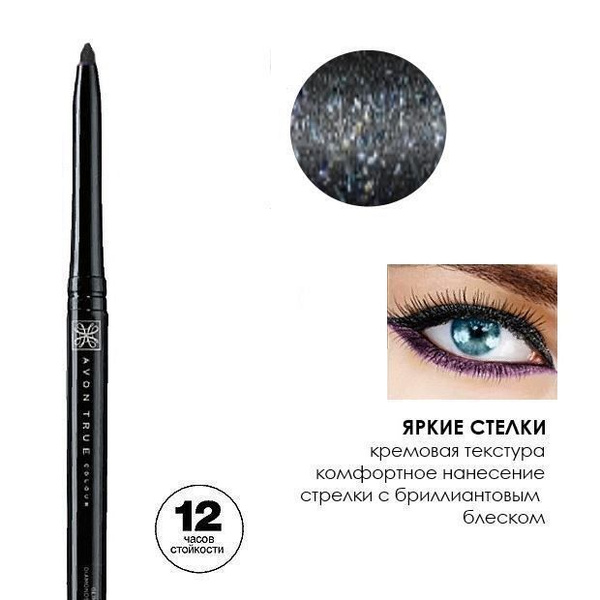 Avon Карандаш мерцающий для глаз, каял, Black Ice/Черный бриллиант ...