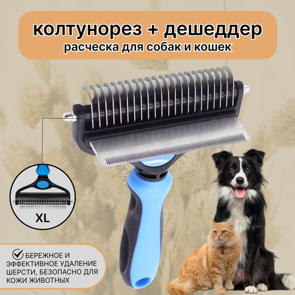 Расческа для собак и кошек длинношерстных пород для вычесывания шерсти ...
