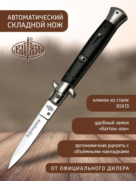 Складной Нож Корсиканец Купить