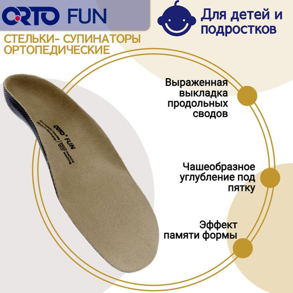 Стельки ортопедические детские при плоскостопии супинаторы каркасные ...