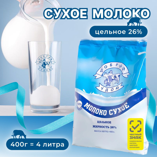Сухое молоко цельное, 26%, 400 г пакет - купить с доставкой по выгодным ...