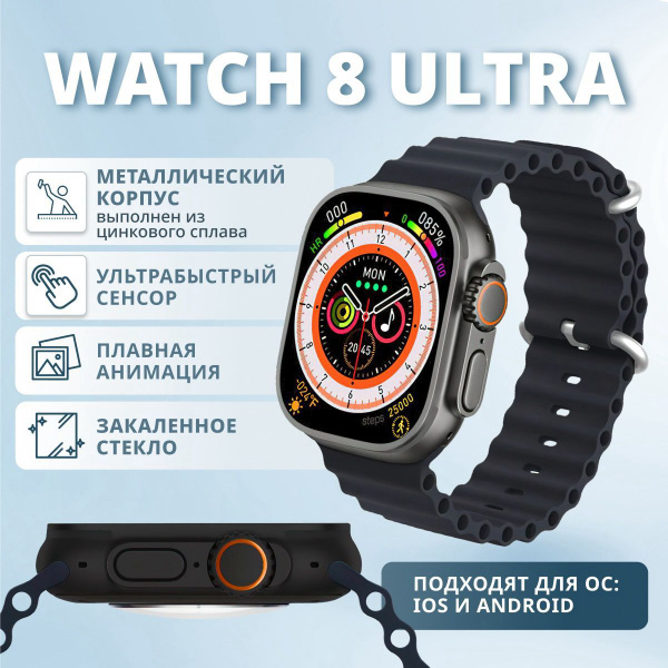 Купить смарт-часы Watch 8Ultra, экран 2.08" - купить по низким ценам в ...