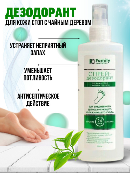 Спрей-дезодорант для ног Fresh Skin, г купить в интернет-магазине stanokmolotok.ru