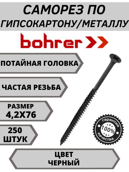 Саморез 4.2 x 76 мм 250 шт. - купить по выгодной цене в интернет ...