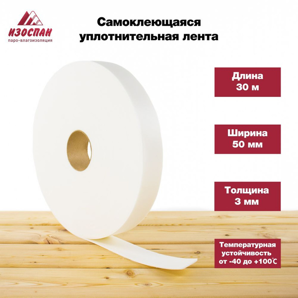Характеристики Лента из вспененного полиэтилена с клеевым слоем Изоспан ...