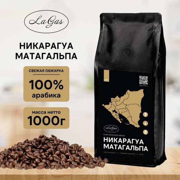 Кофе в зернах 1 кг Никарагуа Матагальпа 100% арабика зернах купить на ...