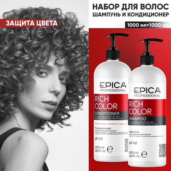 EPICA PROFESSIONAL Rich Color Шампунь и бальзам для окрашенных волос ...