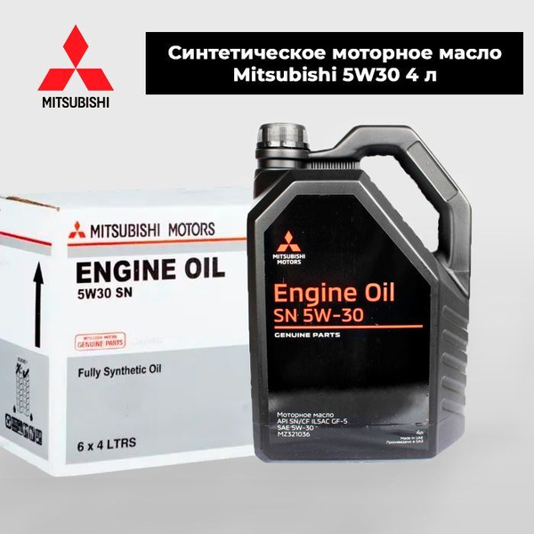 Масло моторное MITSUBISHI MATERIALS 5W-30 Синтетическое - купить в ...