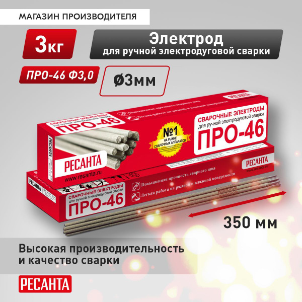Сварочные электроды Ресанта ПРО-46, диаметр 3 мм, 3 кг - купить с ...