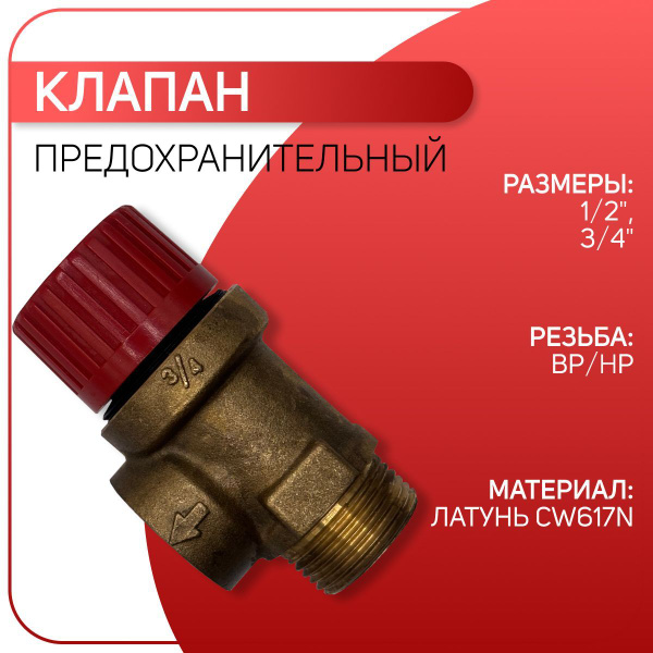 Клапан предохранительный, мембранный, латунный, ICMA арт. 242, ВР/НР, 1 ...