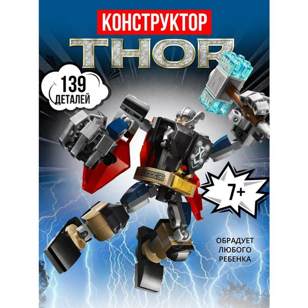 Конструктор для мальчика Марвел Тор Робот, Marvel, 139 дет / Фигурки ...