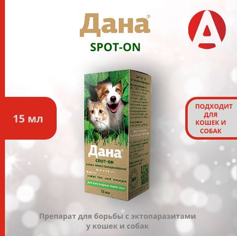 Капли от блох и клещей Дана Спот-он Apicenna, 15мл - купить с доставкой ...