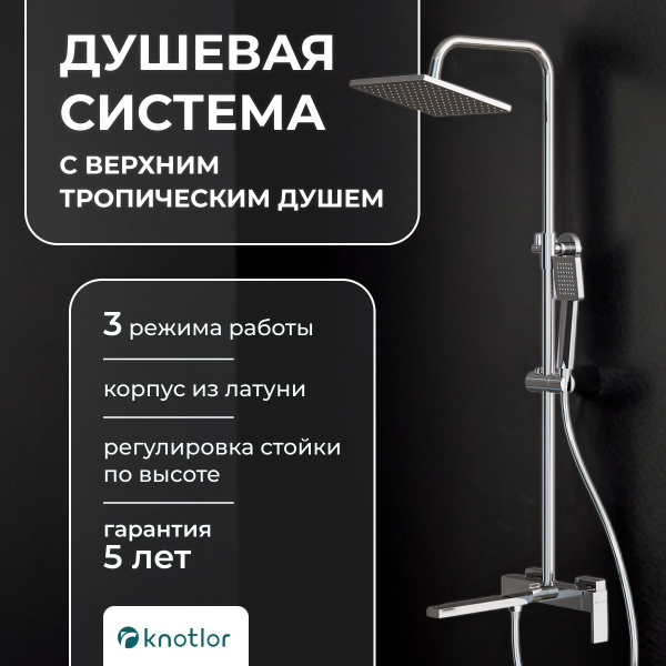 Душевая система с тропическим душем и смесителем KNOTLOR (Stable KN-23 ...