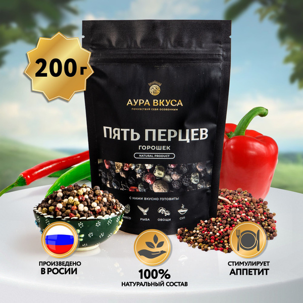 Смесь 5 перцев Горошком 200 г. Аура Вкуса. Набор специй (пряностей ...