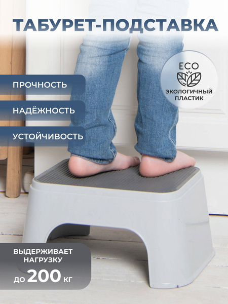 Табурет-подставка Детский Polly - купить с доставкой по выгодным ценам ...