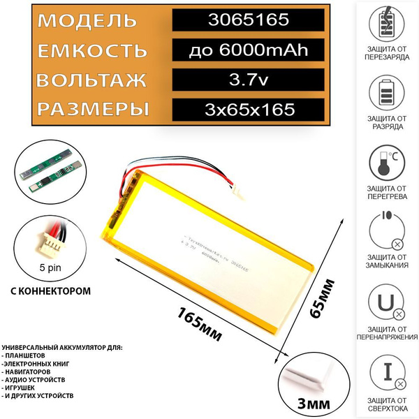 Аккумулятор универсальный 5pin 5 проводов c коннектором 3.7v 6000mAh ...