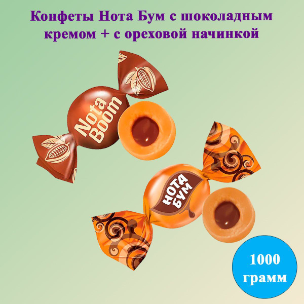 Конфеты Нота Бум с шоколадным кремом + с ореховой начинкой 1кг КДВ ...