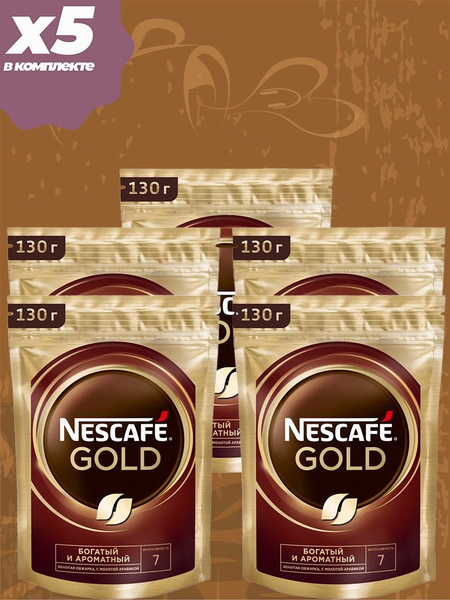 Кофе растворимый Nescafe Gold 5 пачек по 130 гр - купить с доставкой по ...