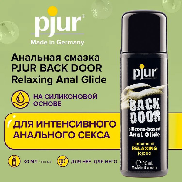 Анальная смазка pjur backdoor Comfort glide waterbased lubricant with hyaluronan