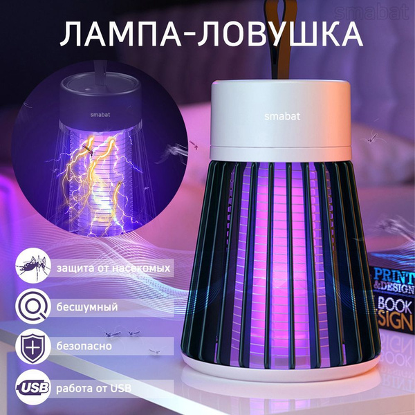 Антимоскитная лампа от насекомых, ловушка от комаров, электрическая ...