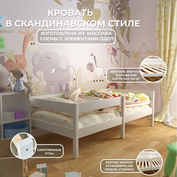Детская кровать для детей от 2 лет Mom's charm 140*70см - купить с ...