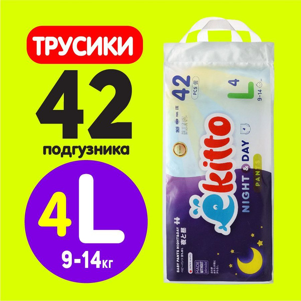 Подгузники трусики 4 размер L для новорожденных детей от 9-14 кг 42 шт ...