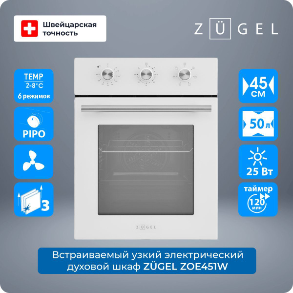 Электрический духовой шкаф zugel zoe451w