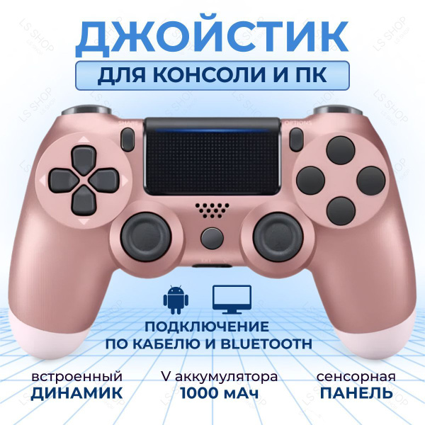 Беспроводной геймпад для игровой приставки и пк, розовый купить на OZON ...