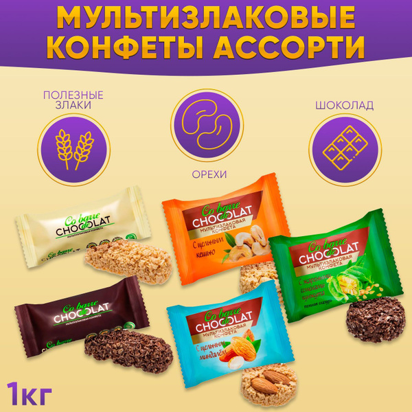Конфеты мультизлаковые Co barre DE CHOCOLAT МИКС 5 видов по 200 грамм ...