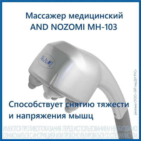 Массажер медицинский AND Nozomi MH-103 MEDICAL с ионизатором - купить с ...