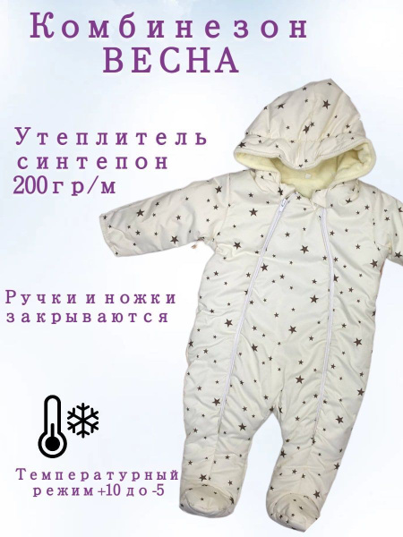 Комбинезон детский демисезонный (осенний ,весенний) для новорожденных ...