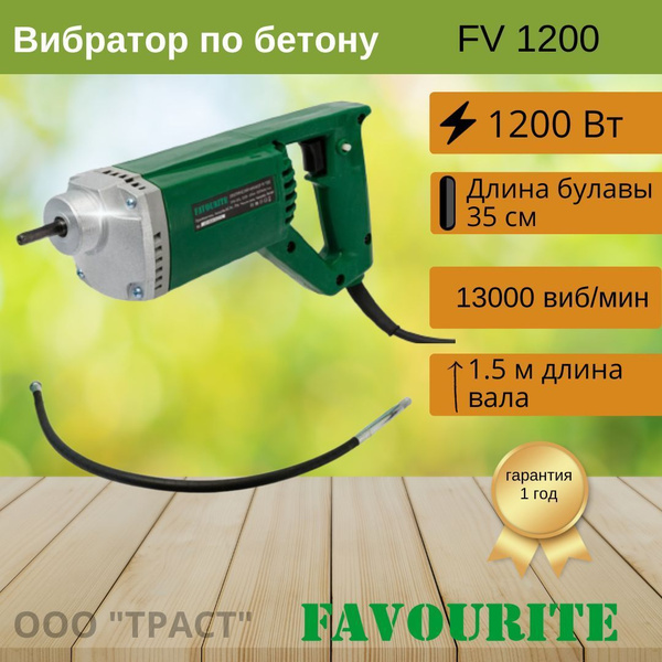 Глубинный вибратор Favorite FV1200 купить по низкой цене в интернет ...