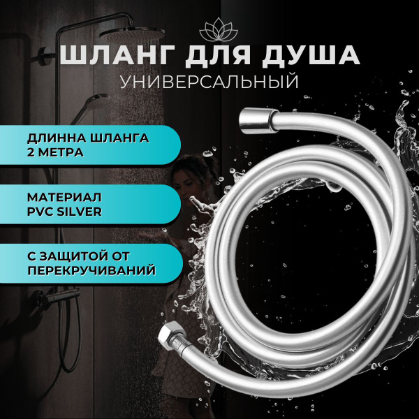 Шланг для душа серебристый, медная гайка, 1/2",длина 2 метра - купить с ...
