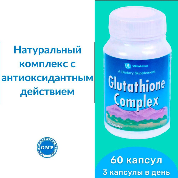 Глутатион Комплекс Виталайн / Glutathione Complex Vitaline ...