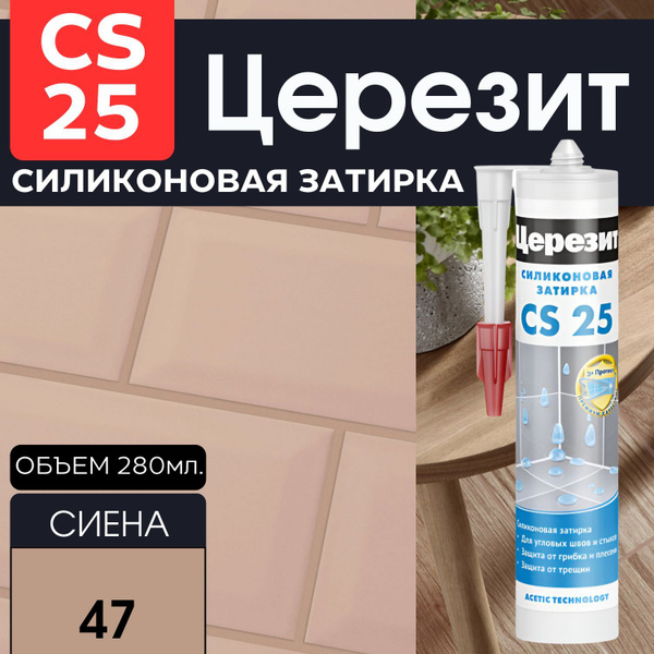 Затирка Церезит 280 г - купить в интернет-магазине OZON с доставкой по ...