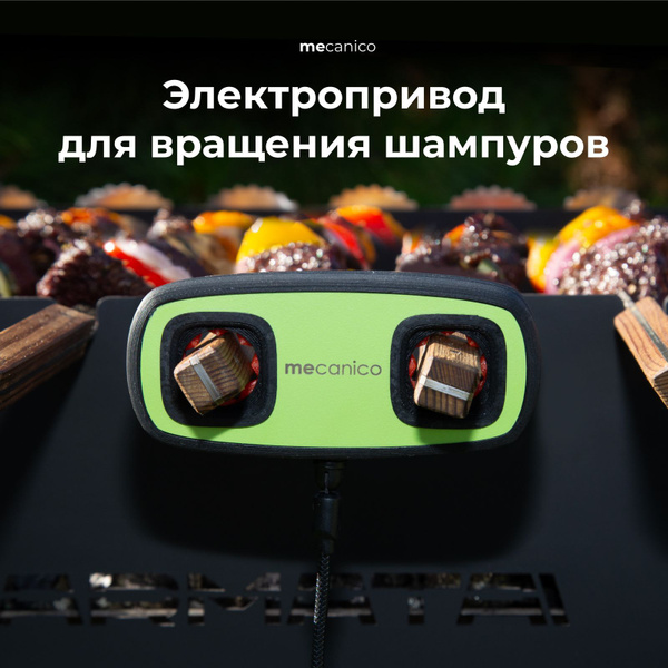 Электропривод-электровертел для мангала Sport и Wood от mecanico ...