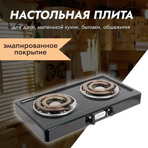 Электрическая Настольная плита Злата 214Т, черный - купить с доставкой ...