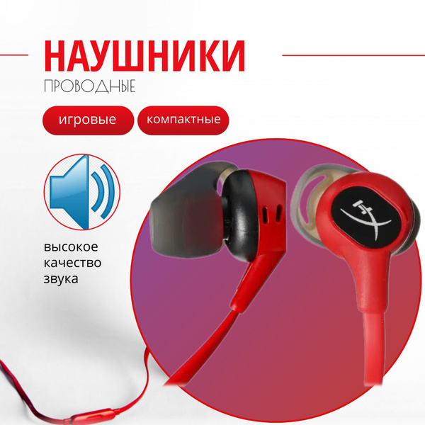 Наушники Внутриканальные HyperX Гарнитура для компьютера/блютуз ...