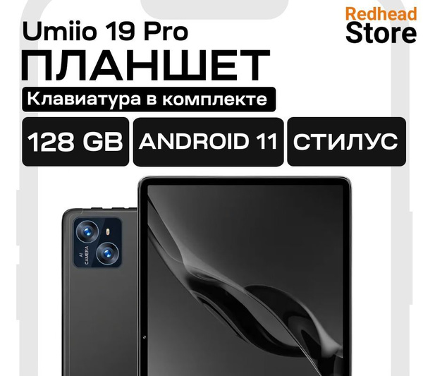 Купить планшет Umiio Grey 10.1", 128 GB по низкой цене: отзывы, фото ...