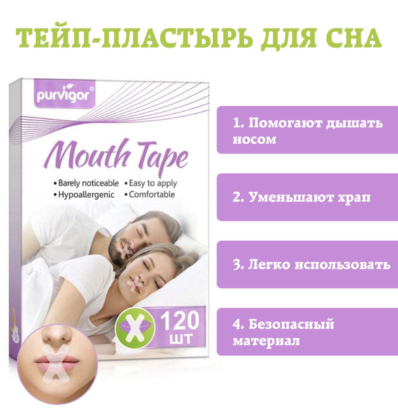 Лейкопластырь пластырь от храпа - купить с доставкой по выгодным ценам ...