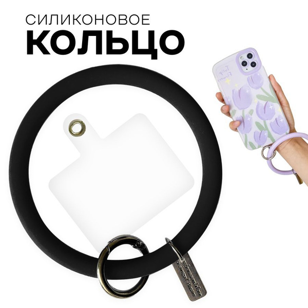Силиконовое кольцо держатель для телефона / Браслет с подвеской для ...