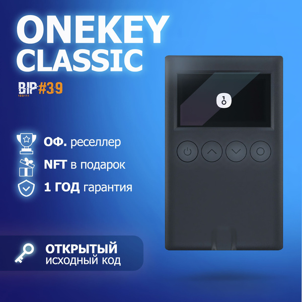 Аппаратный криптокошелек холодного хранения OneKey Classic - от ...