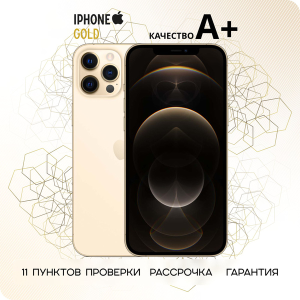 Смартфон Apple iPhone 12 PRO А+ 512 ГБ 6 ГБ Золотой OLED/AMOLED купить ...