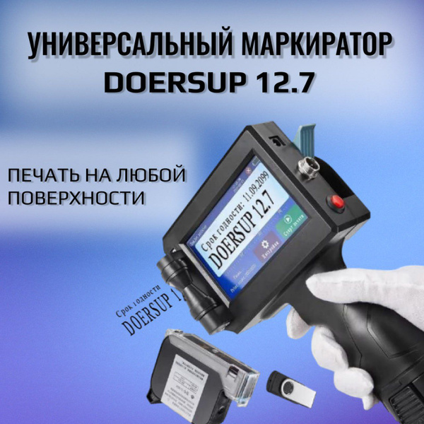 Маркиратор каплеструйный ручной принтер Doersup 12.7 - купить с ...