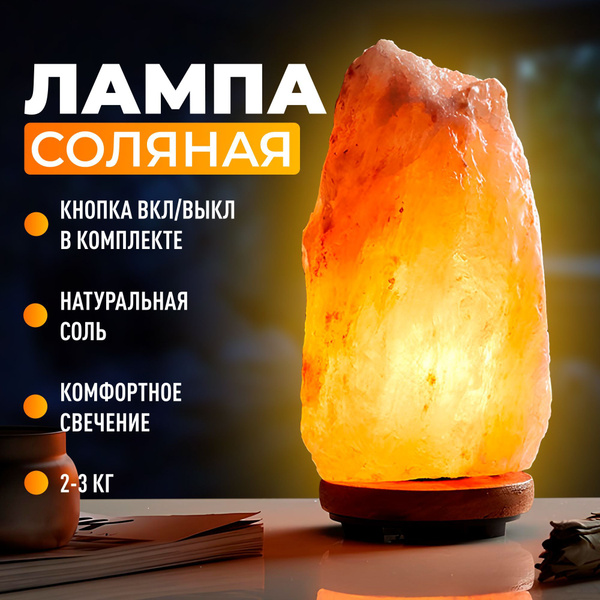 Солевая лампаRomankyR, E14 - купить по выгодной цене в интернет ...