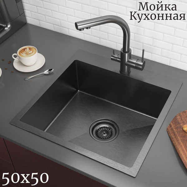 Мойка врезная 50х50 см цвет графит, толщина 2,0 х 0,6 мм, глубина 200 ...