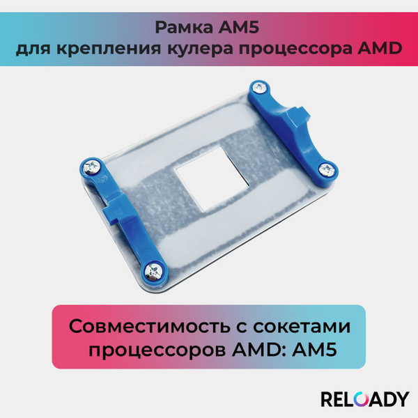 Рамка AM5 крепления кулера процессора AMD купить на OZON по низкой цене ...